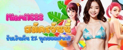 โบนัสต้อนรับสมาชิกใหม่ 100% banner